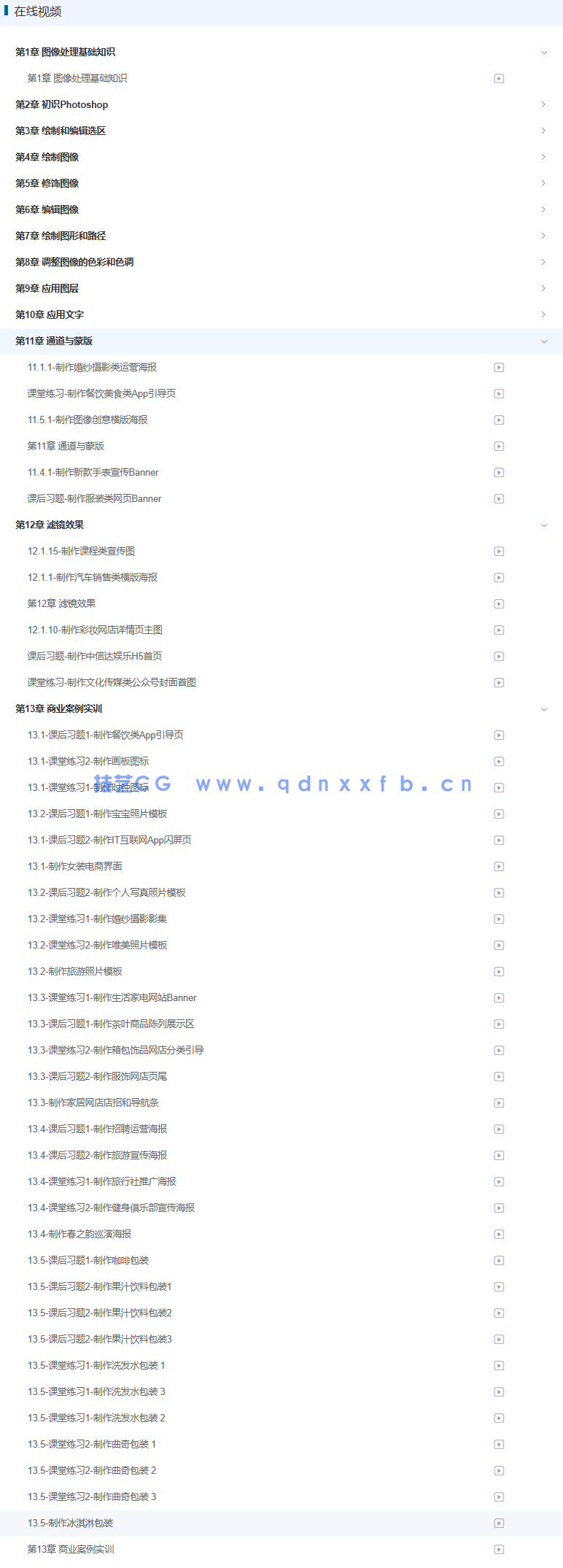 中文版Photoshop 2020基础培训教程（全彩版）(图1)