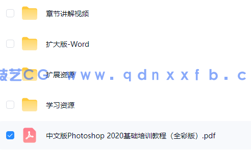 中文版Photoshop 2020基础培训教程（全彩版）