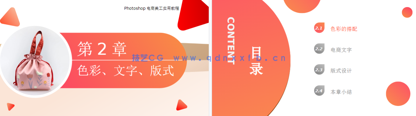 Photoshop电商美工设计实用教程（全彩版）(图14)