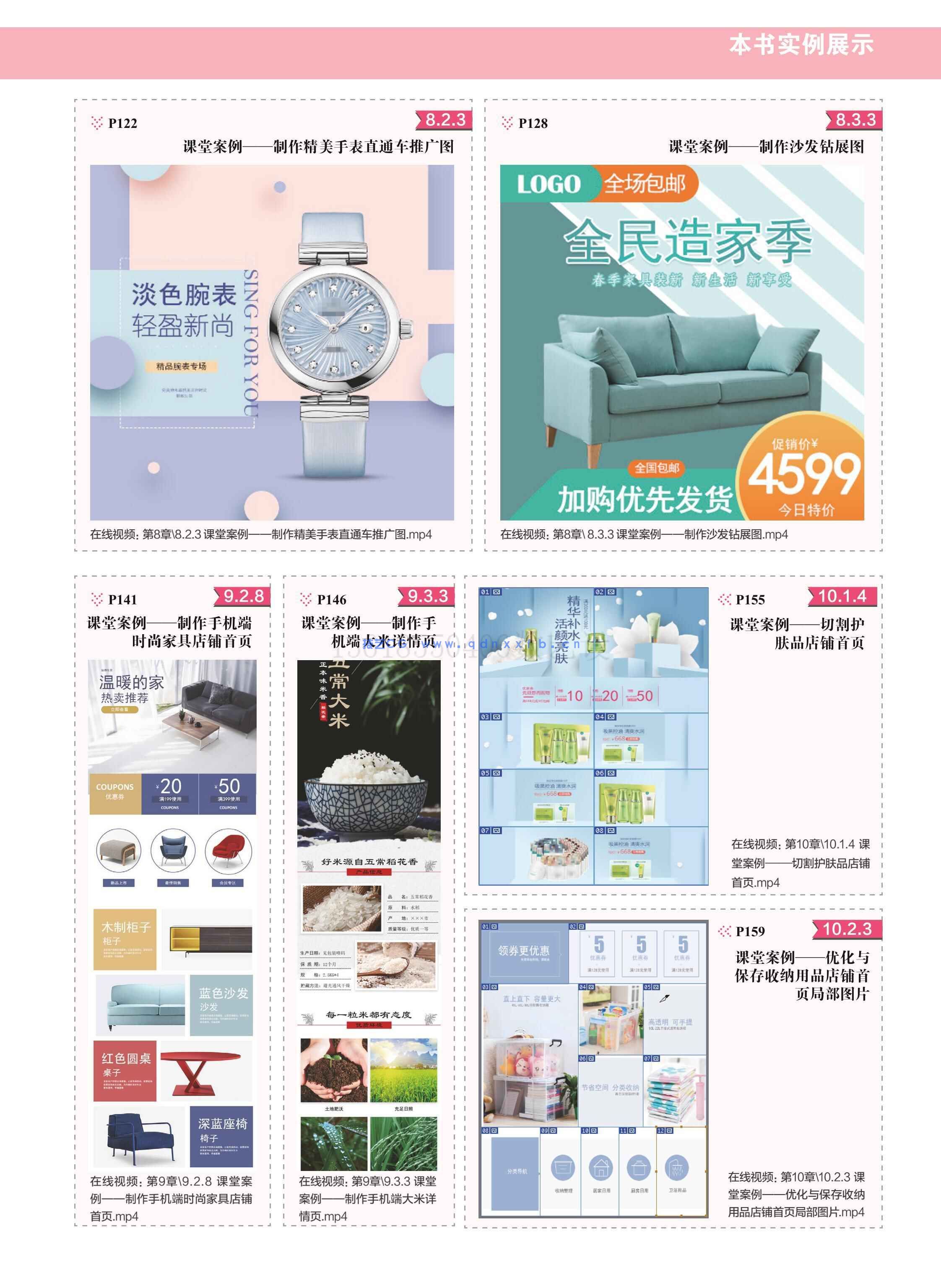 Photoshop电商美工设计实用教程（全彩版）(图21)