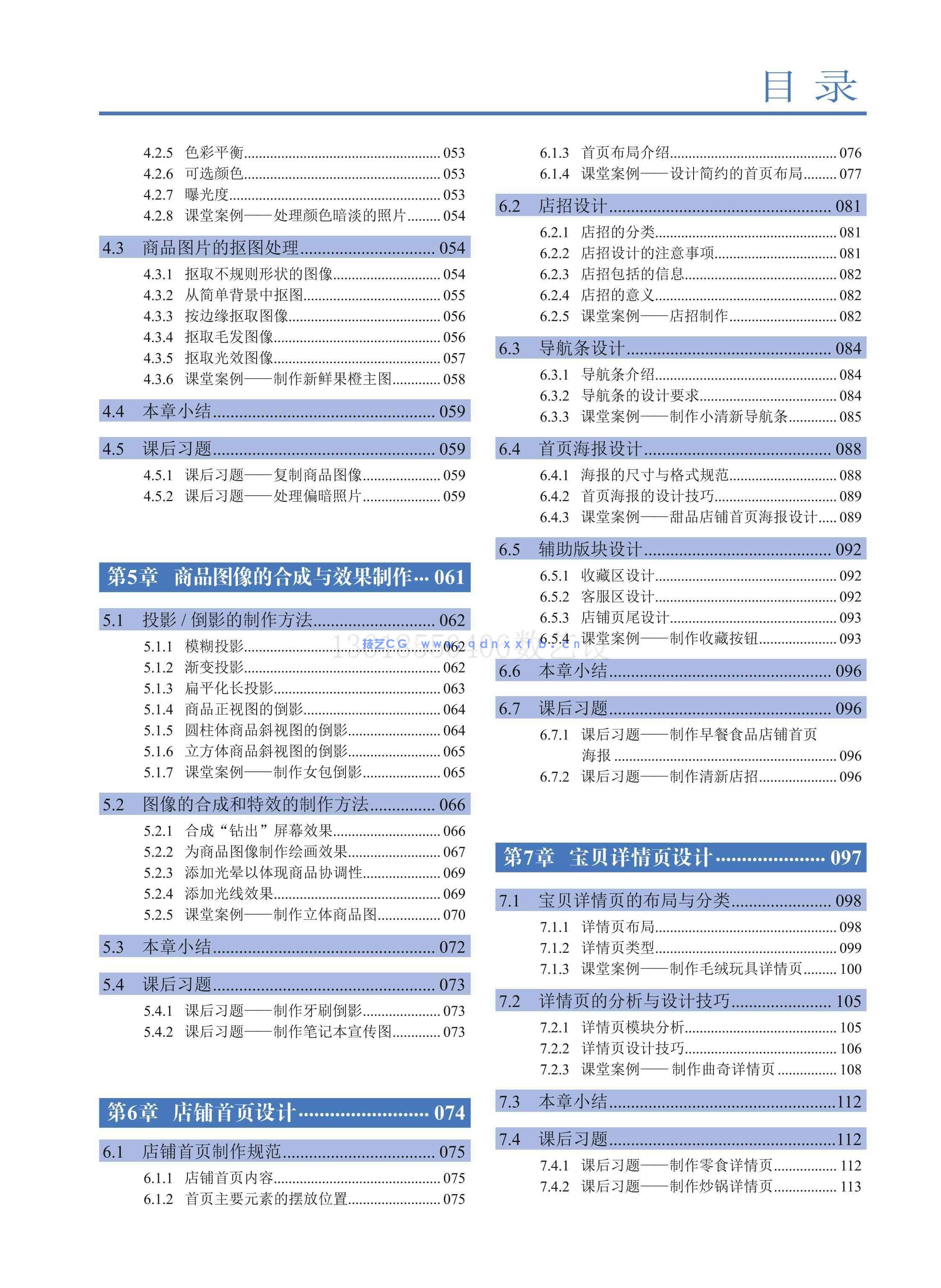 Photoshop电商美工设计实用教程（全彩版）(图24)