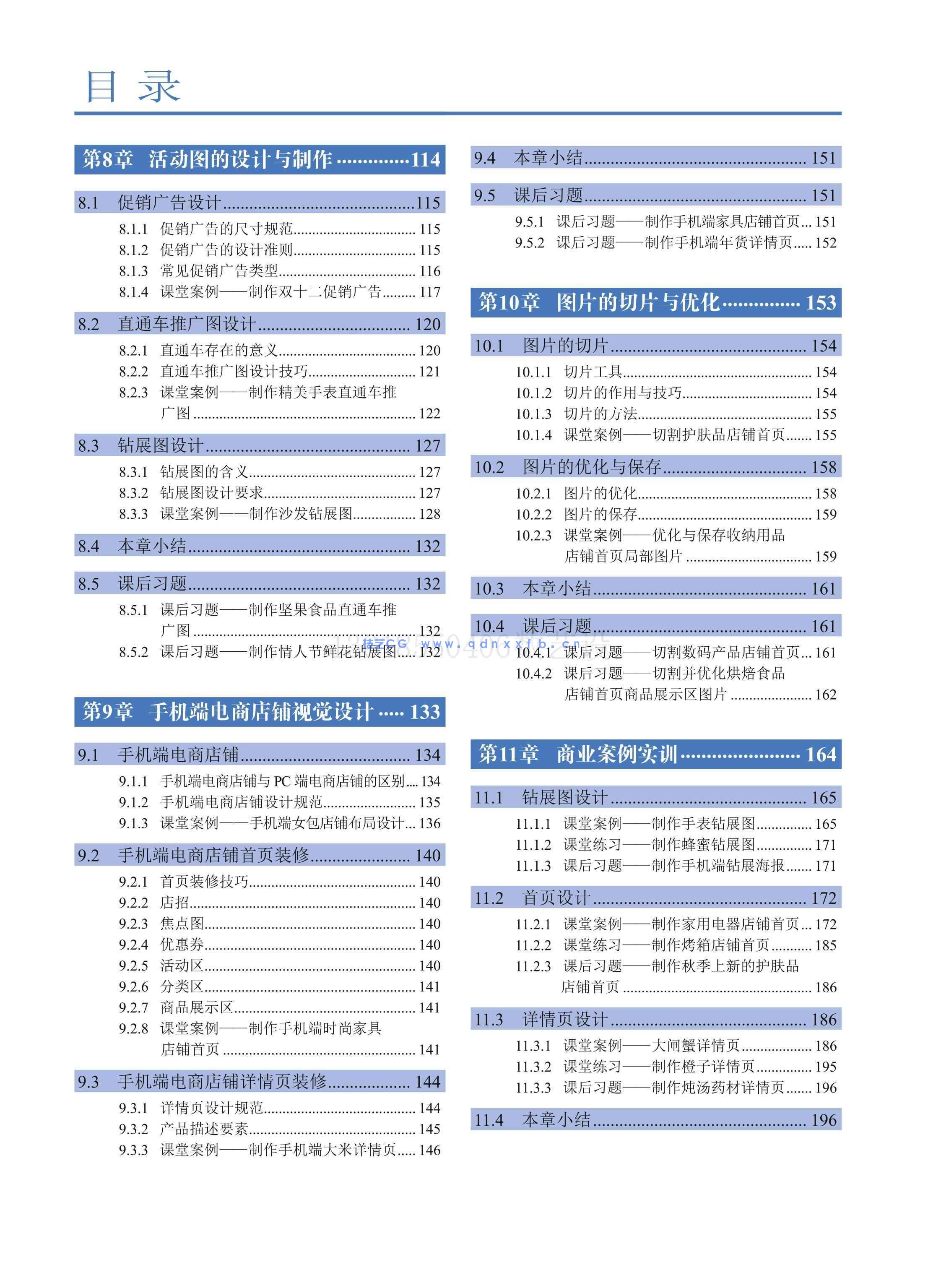 Photoshop电商美工设计实用教程（全彩版）(图25)