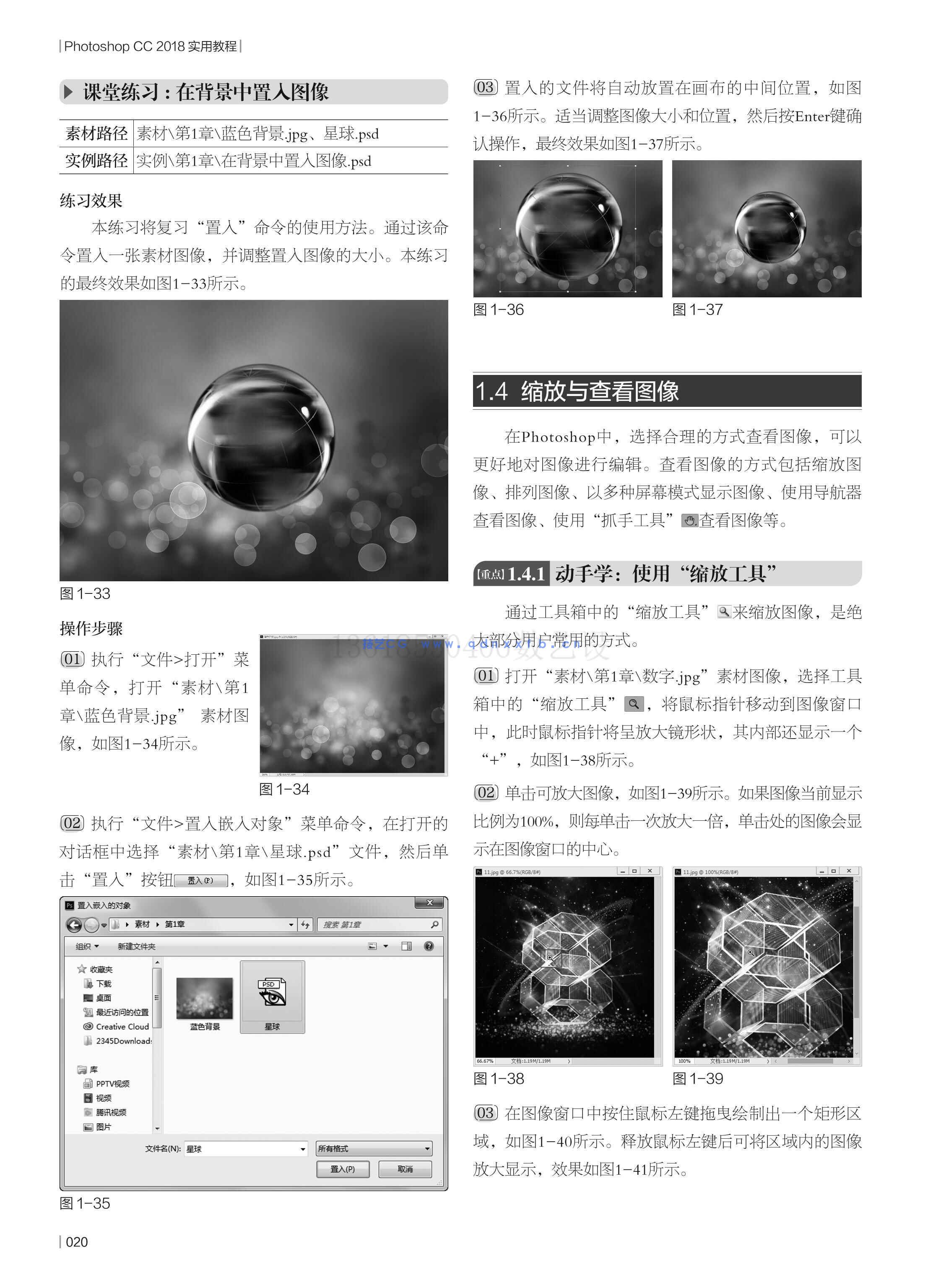 Photoshop CC 2018实用教程(图23)
