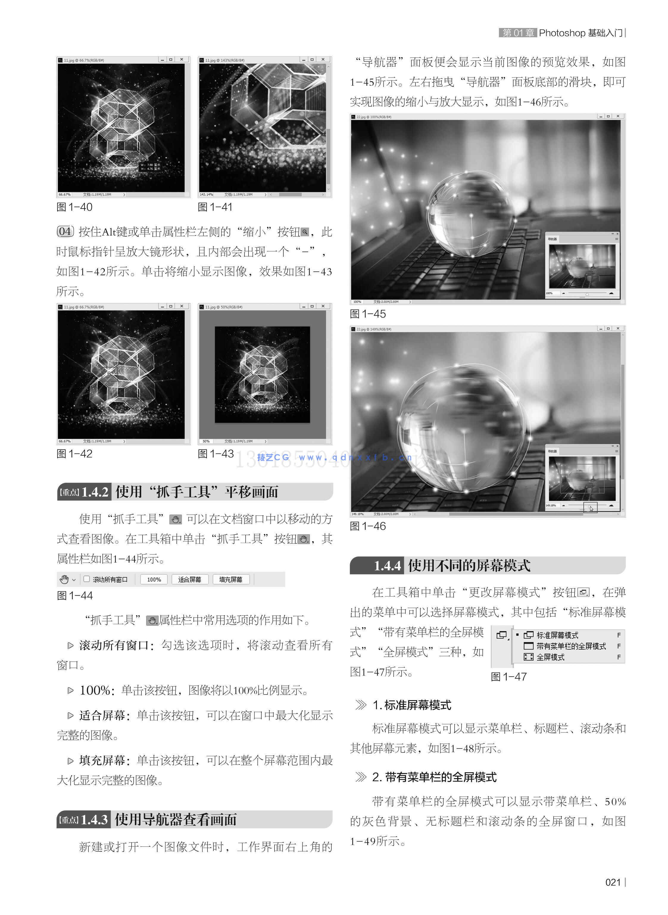 Photoshop CC 2018实用教程(图24)