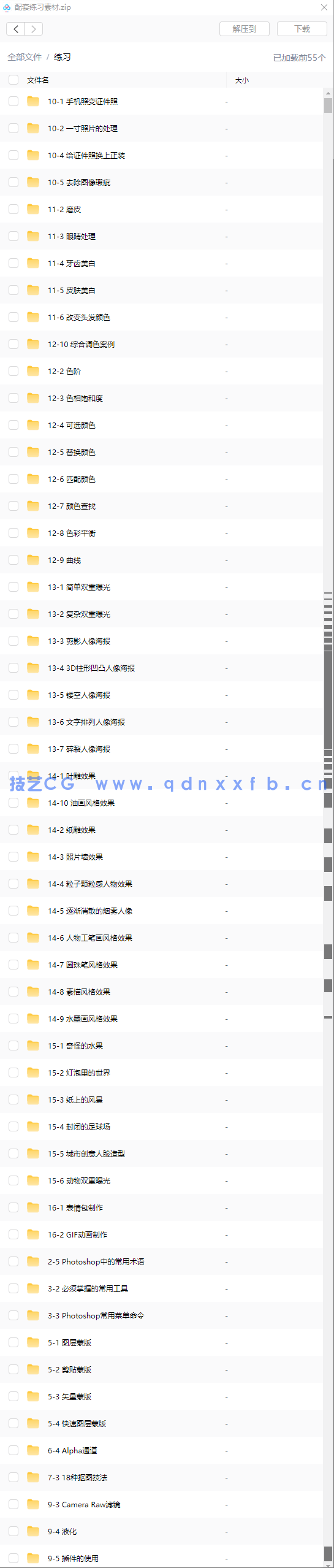 从零开始学Photoshop 抠图+修图+调色+特效+合成(图13)