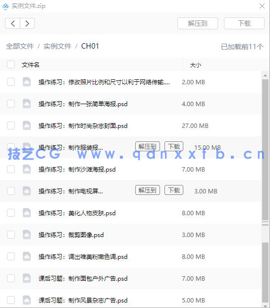 新编 中文版Photoshop平面设计入门与提高（第2版）(图18)
