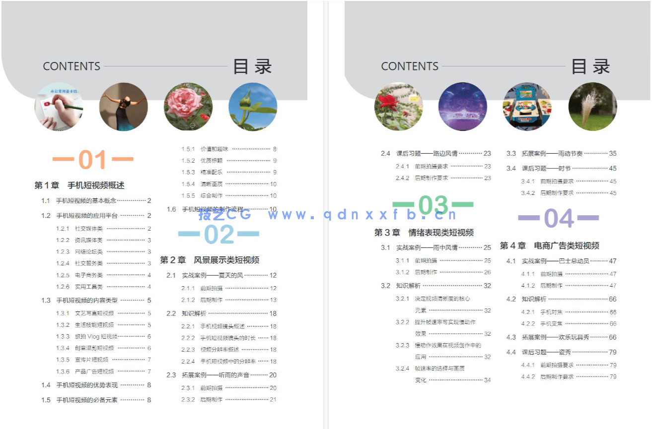 手机短视频拍摄与制作实战（全彩慕课版）(图5)