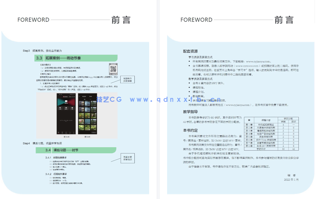 手机短视频拍摄与制作实战（全彩慕课版）