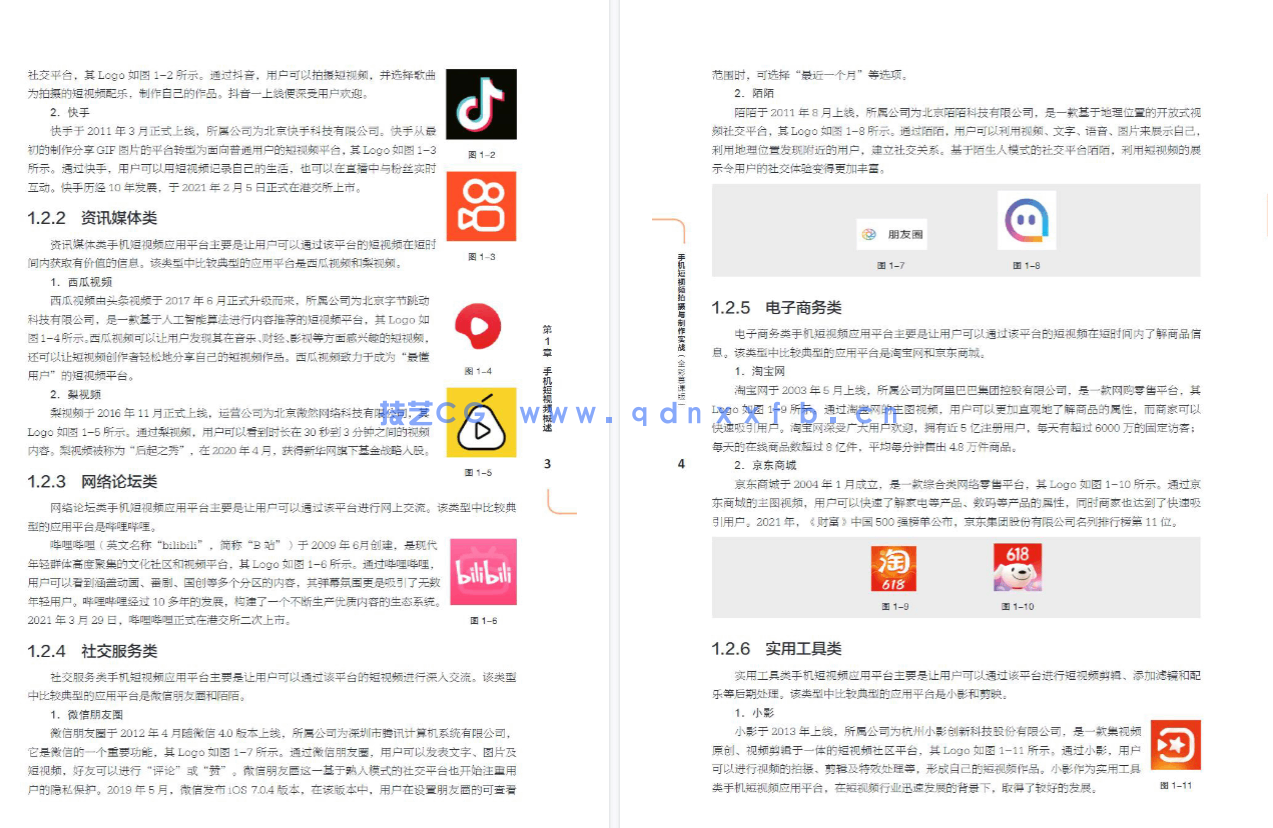 手机短视频拍摄与制作实战（全彩慕课版）