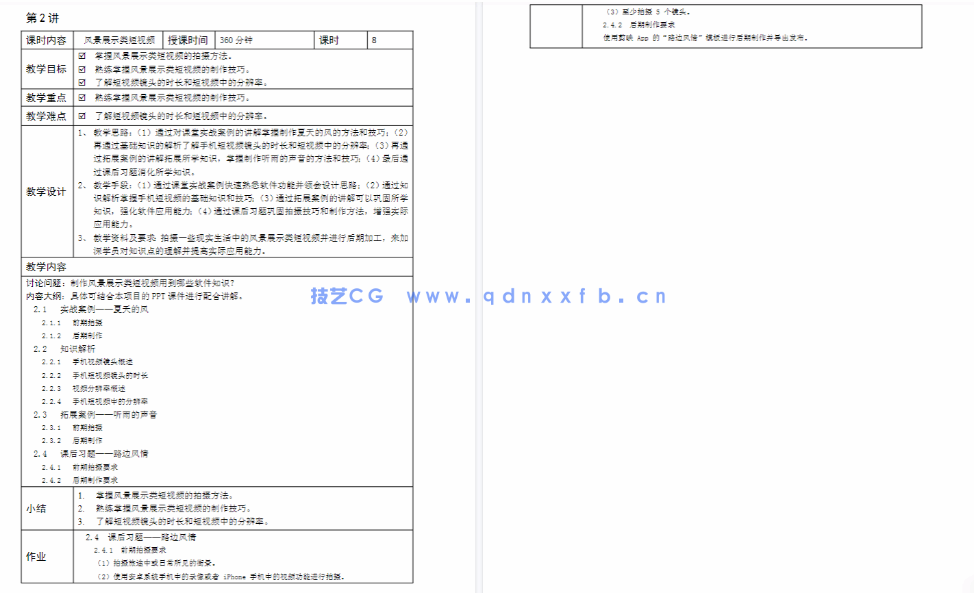 手机短视频拍摄与制作实战（全彩慕课版）(图10)