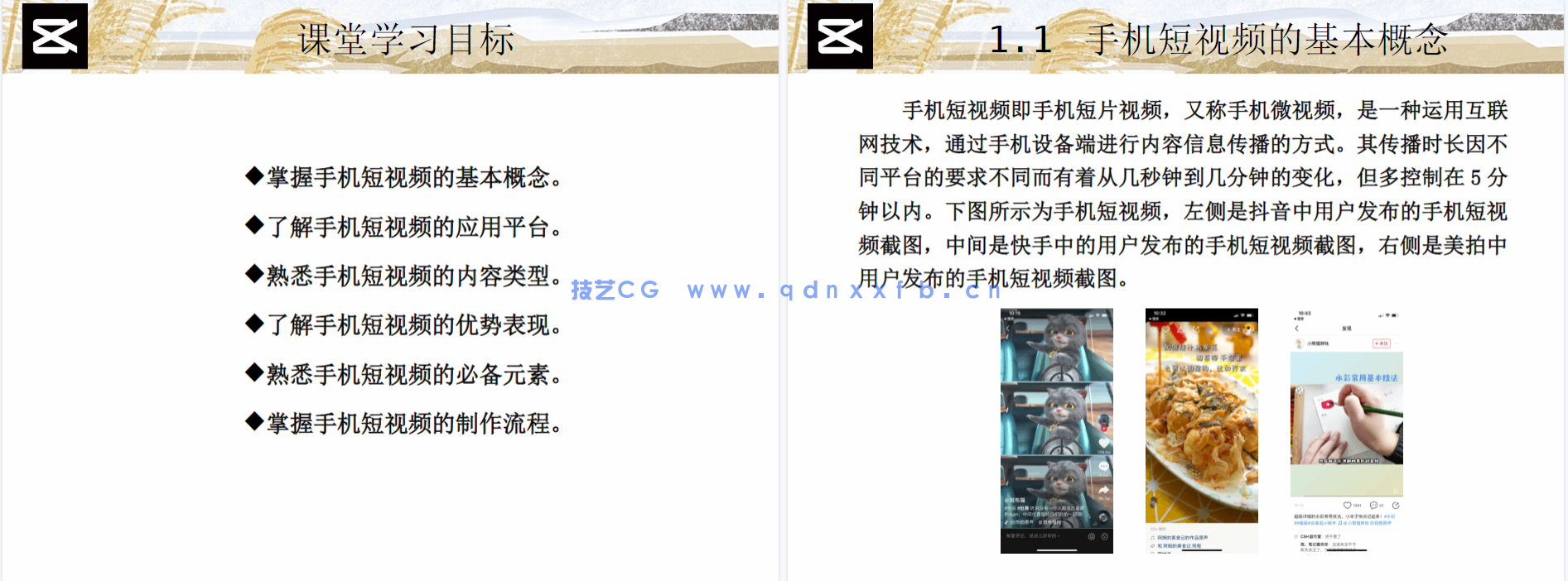 手机短视频拍摄与制作实战（全彩慕课版）