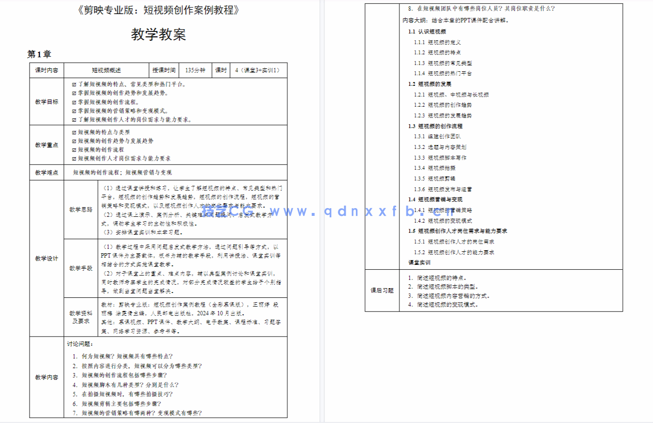 剪映专业版:短视频创作案例教程(全彩慕课版)(图2) 剪映专业版:短视频创作案例教程(全彩慕课版)(图2)