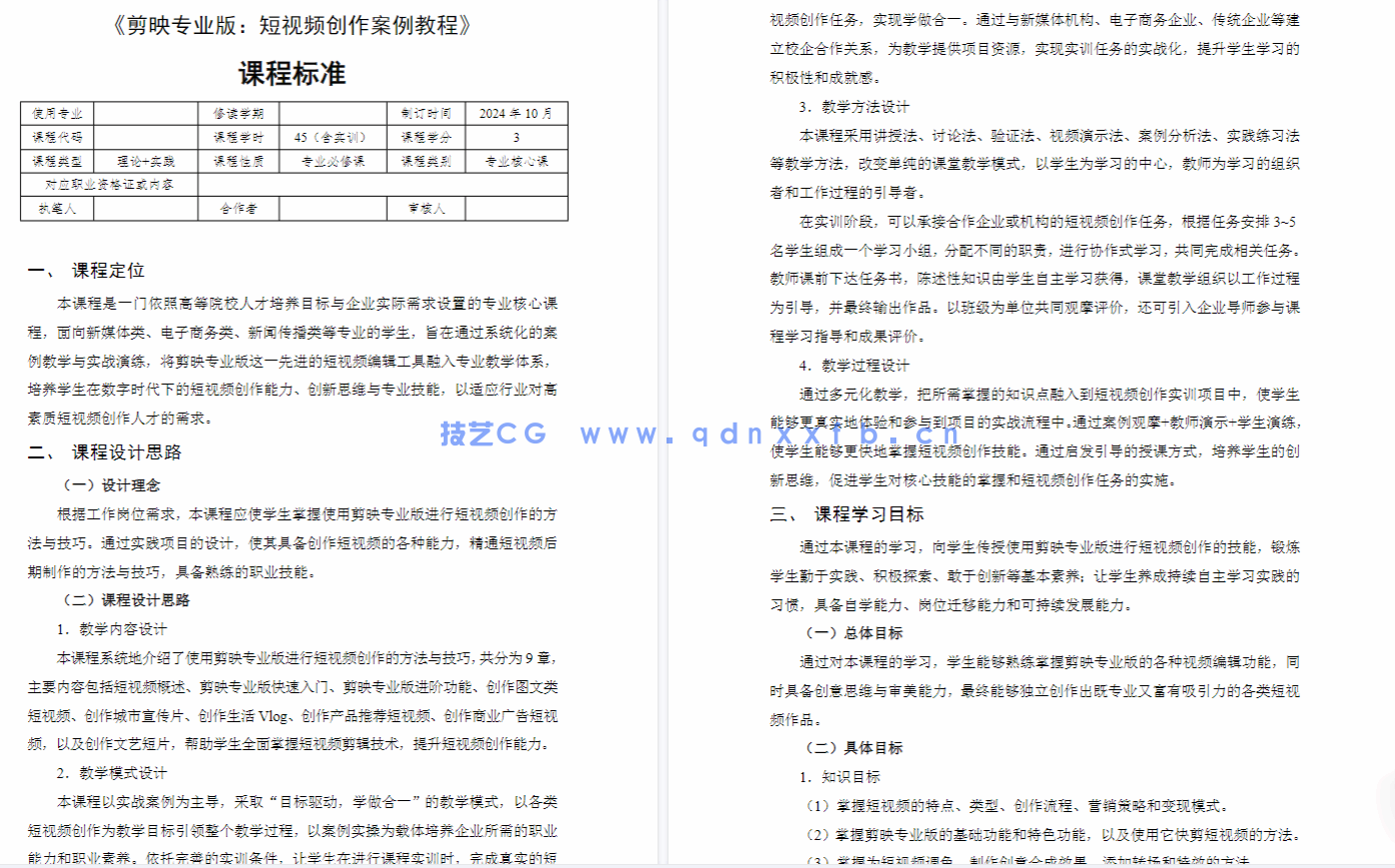 剪映专业版:短视频创作案例教程(全彩慕课版)(图6) 剪映专业版:短视频创作案例教程(全彩慕课版)(图6)