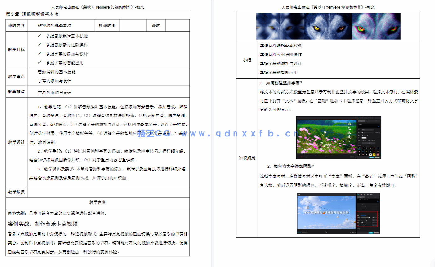 短视频拍摄、剪辑、调色与特效制作——剪映专业版+Premiere Pro 2024（全彩微课版）