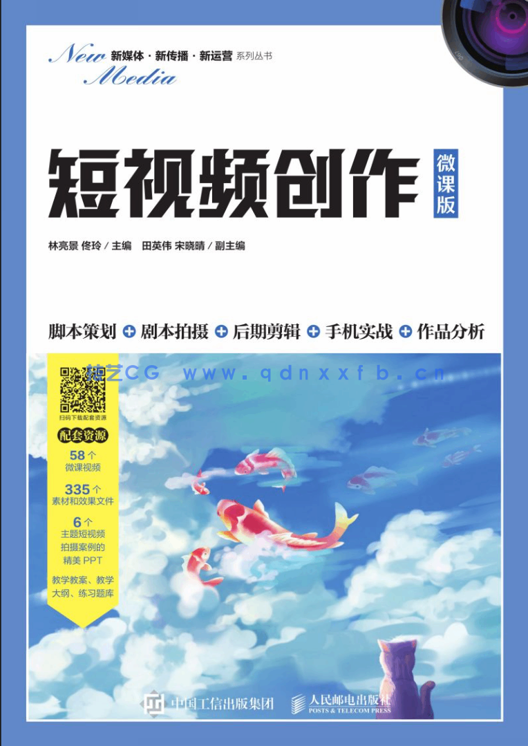 短视频创作(微课版)(图1) 短视频创作(微课版)(图1)