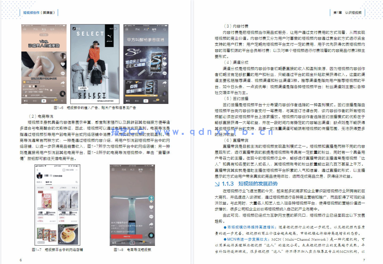 短视频创作(微课版)(图5) 短视频创作(微课版)(图5)