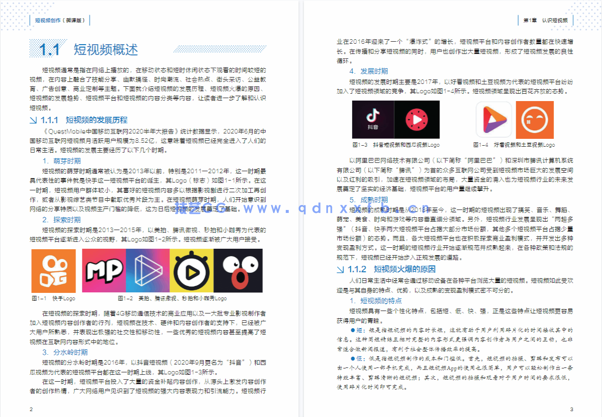 短视频创作(微课版)(图3) 短视频创作(微课版)(图3)