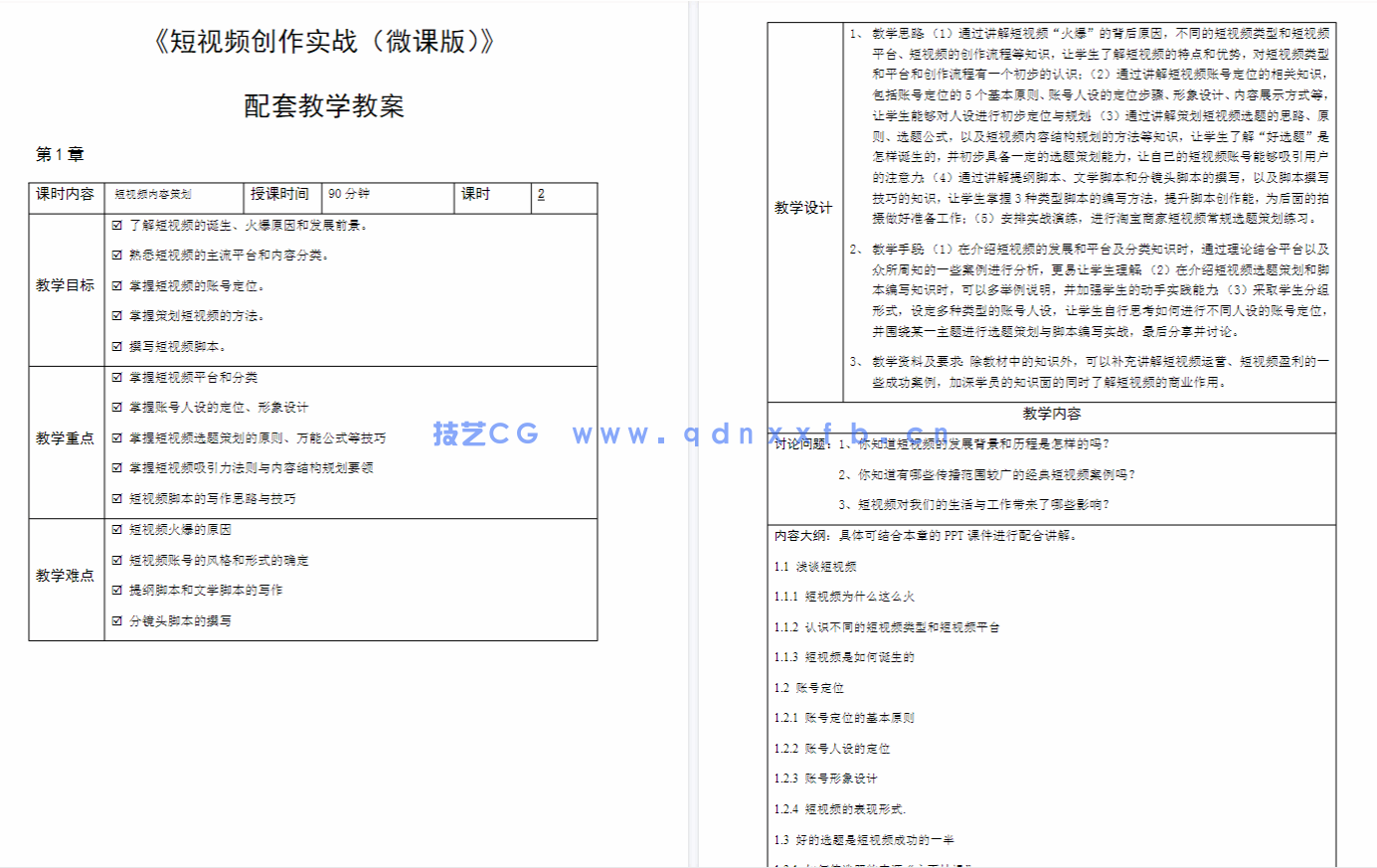 短视频创作实战（微课版）(图2)