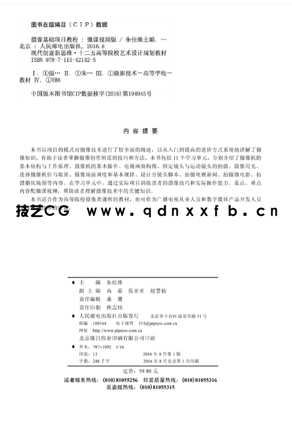 摄像基础项目教程（微课视频版）(图2)