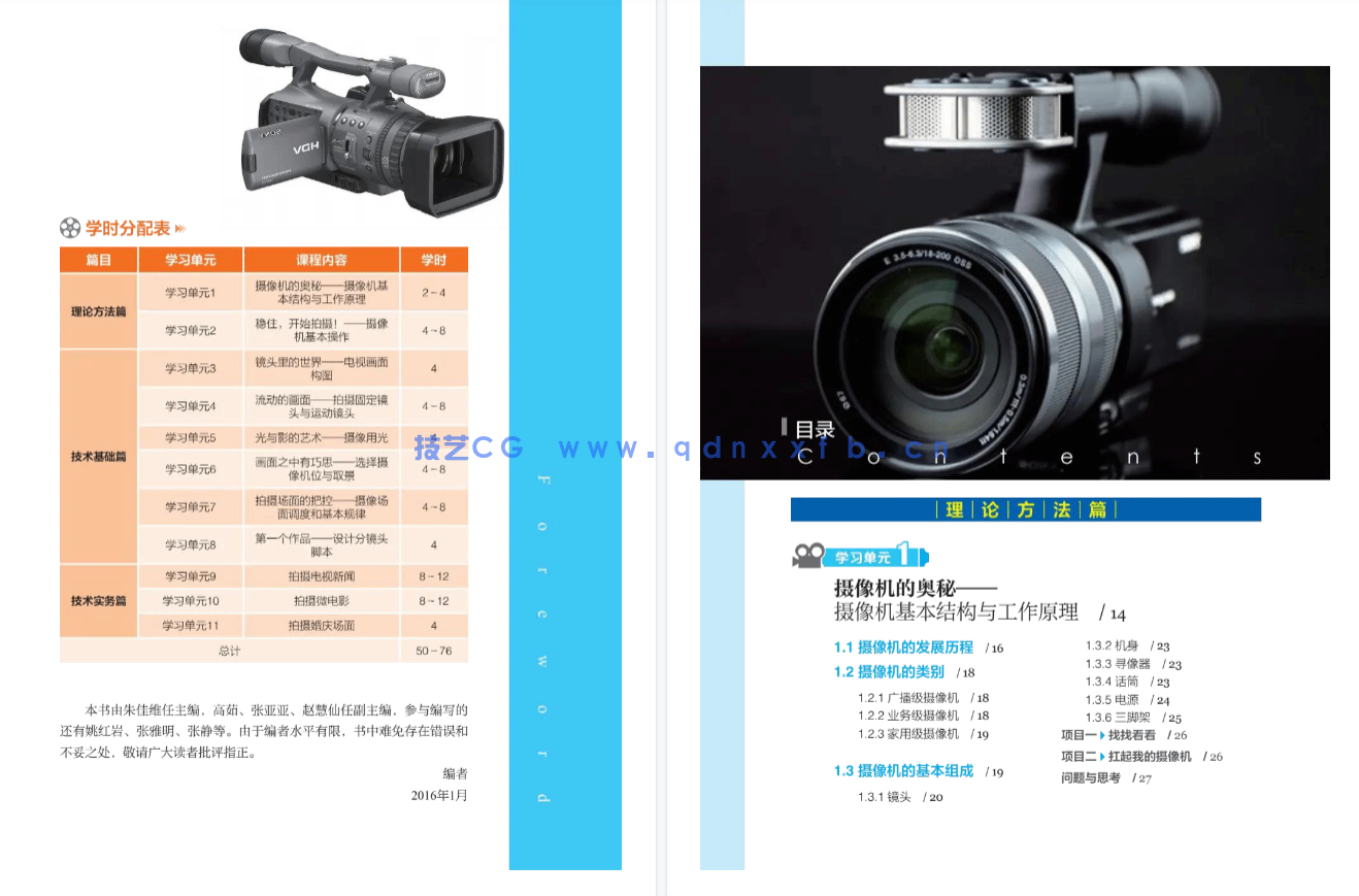摄像基础项目教程（微课视频版）