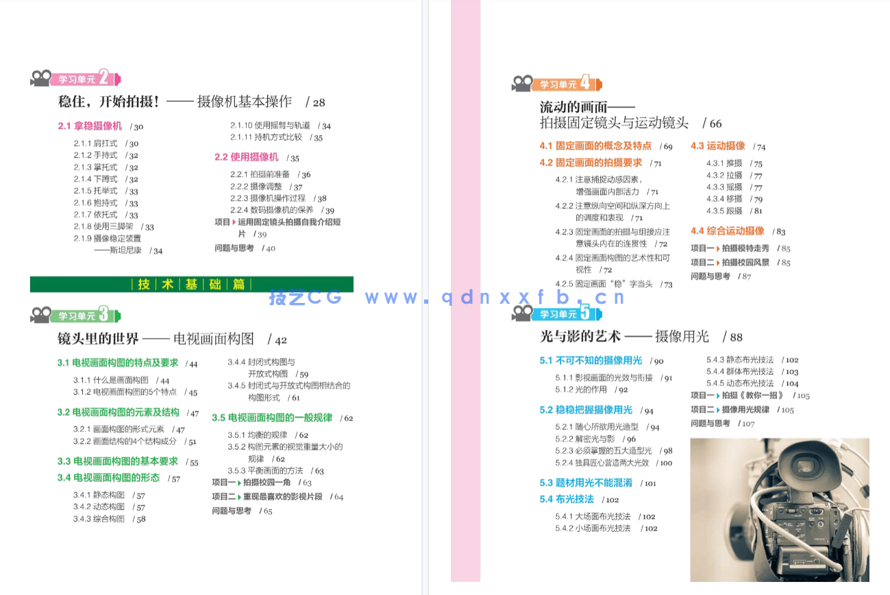摄像基础项目教程（微课视频版）