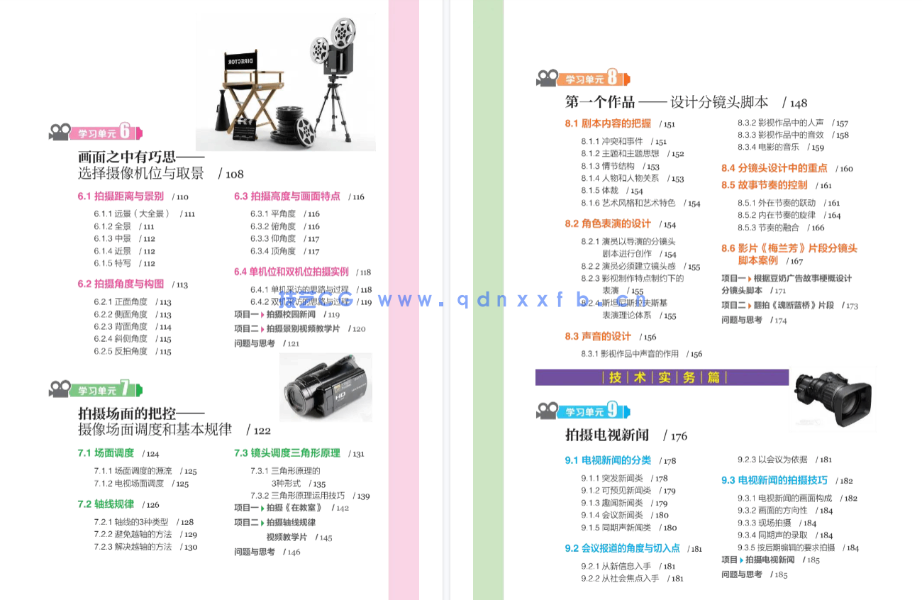 摄像基础项目教程（微课视频版）(图5)