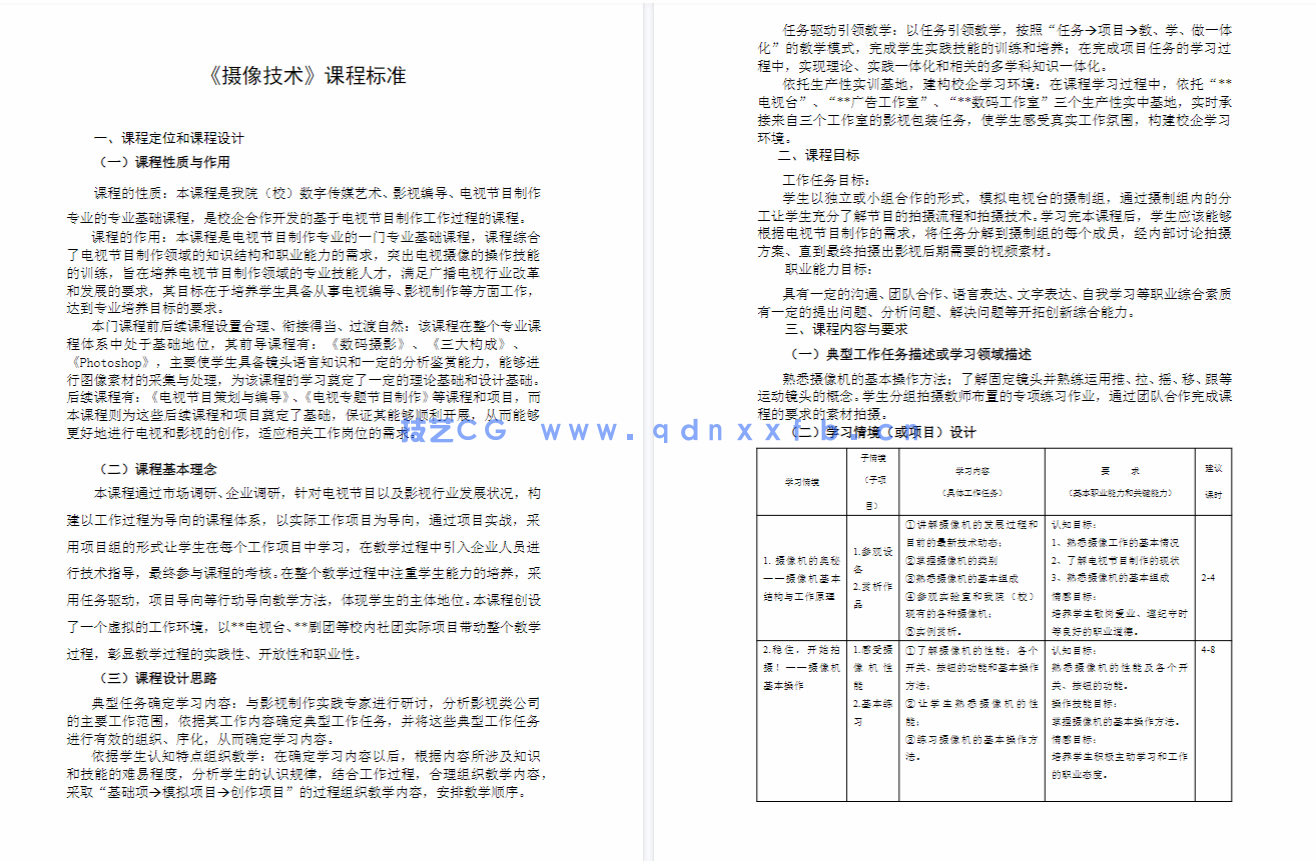 摄像基础项目教程（微课视频版）(图10)
