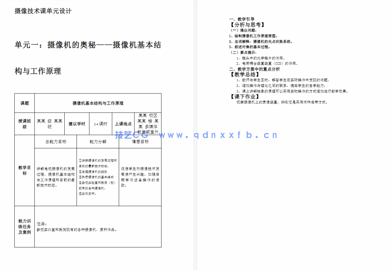 摄像基础项目教程（微课视频版）