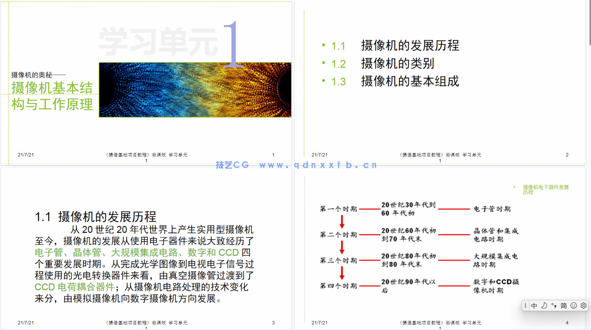 摄像基础项目教程（微课视频版）