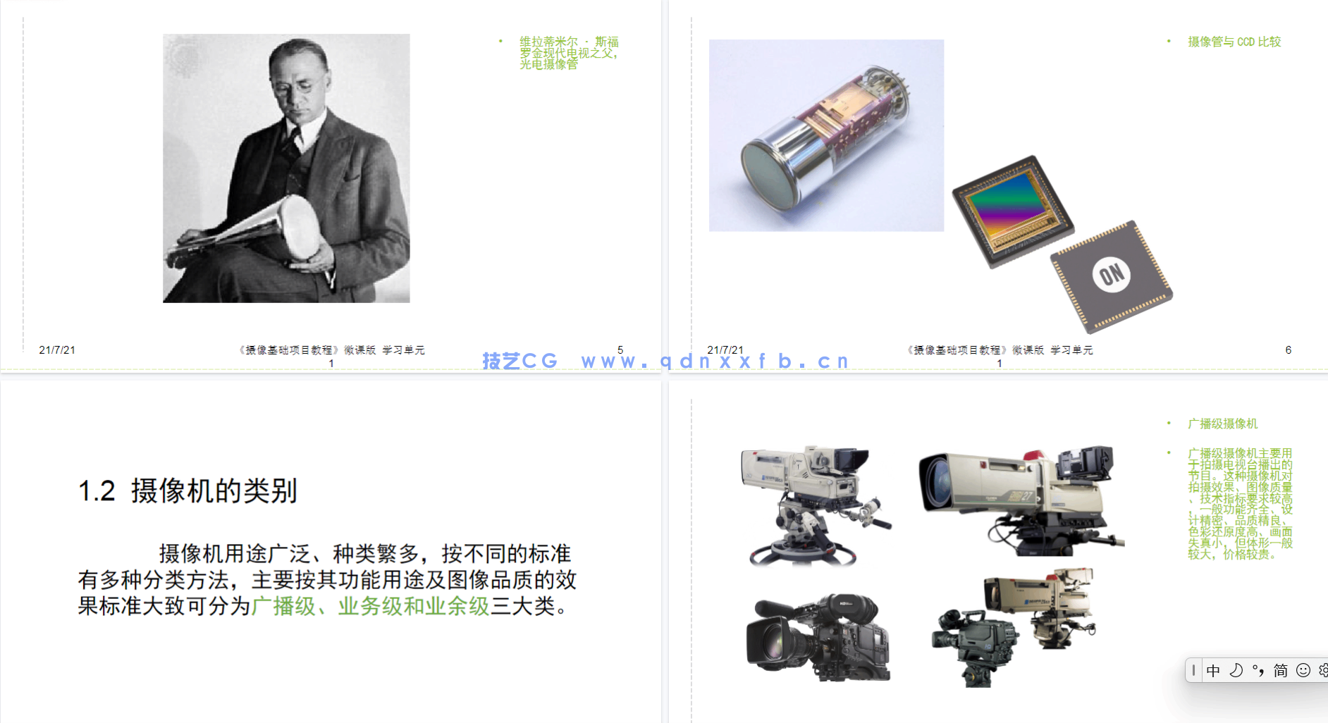 摄像基础项目教程（微课视频版）(图14)