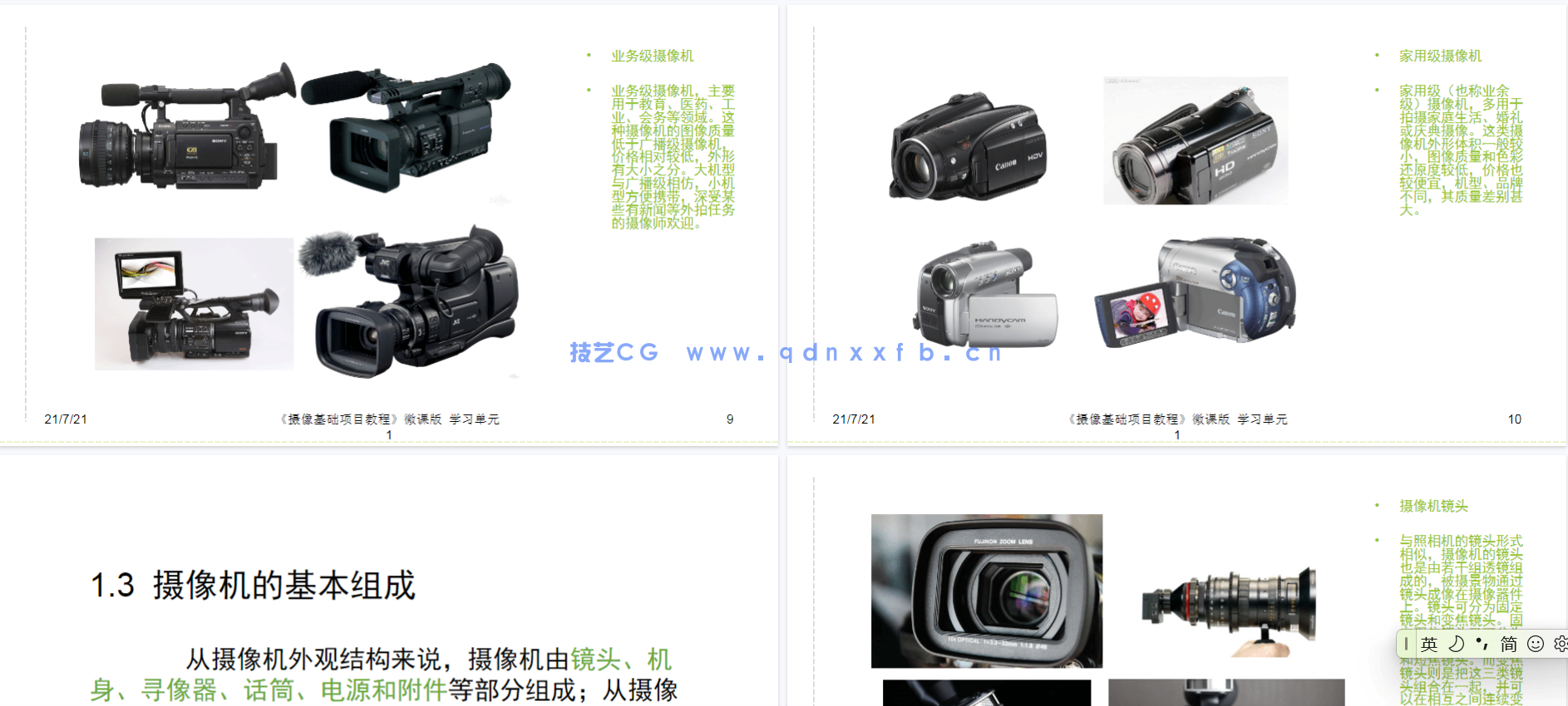 摄像基础项目教程（微课视频版）(图15)