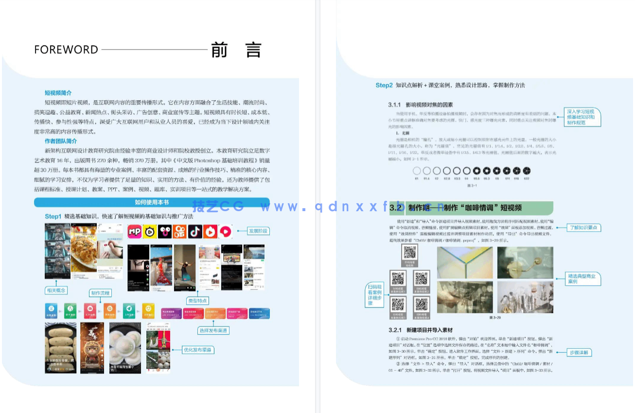 短视频制作实战 策划 拍摄 制作 运营(全彩慕课版)(图3) 短视频制作实战 策划 拍摄 制作 运营(全彩慕课版)(图3)