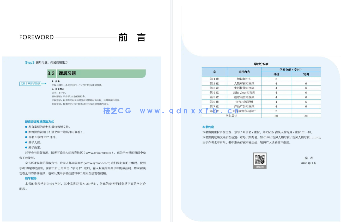 短视频制作实战 策划 拍摄 制作 运营(全彩慕课版)(图4) 短视频制作实战 策划 拍摄 制作 运营(全彩慕课版)(图4)
