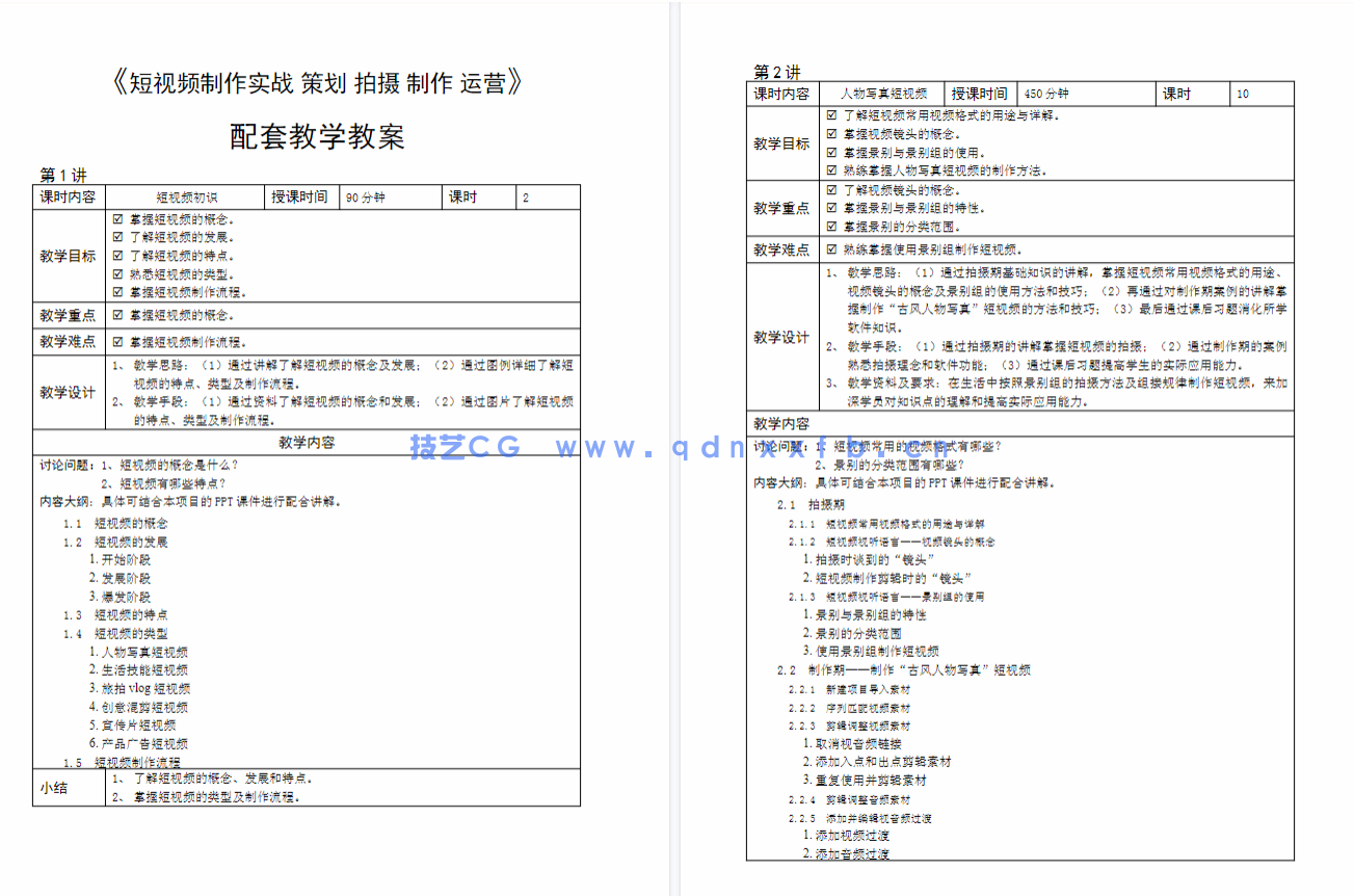 短视频制作实战 策划 拍摄 制作 运营(全彩慕课版)(图11) 短视频制作实战 策划 拍摄 制作 运营(全彩慕课版)(图11)