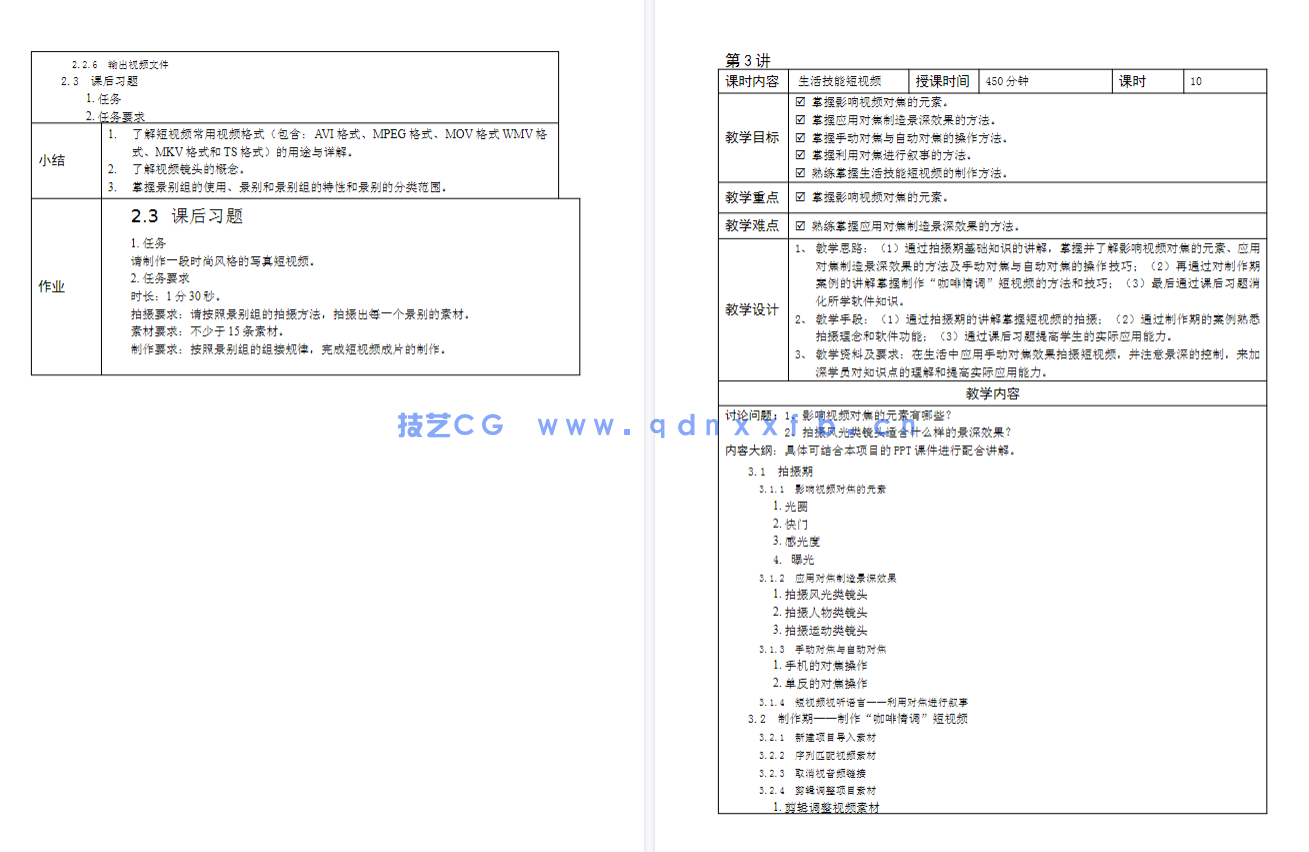短视频制作实战 策划 拍摄 制作 运营(全彩慕课版)(图12) 短视频制作实战 策划 拍摄 制作 运营(全彩慕课版)(图12)