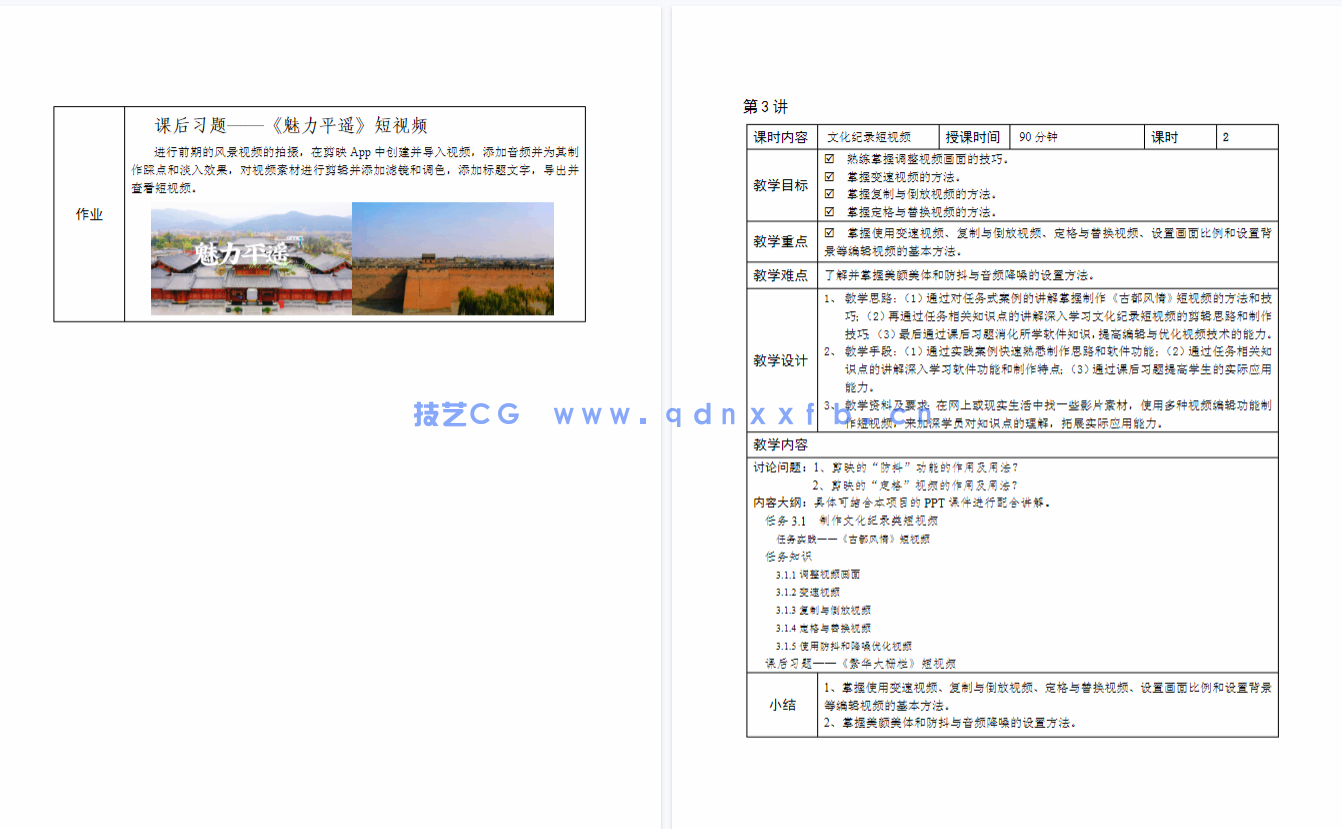 剪映短视频剪辑与运营（全彩慕课版）