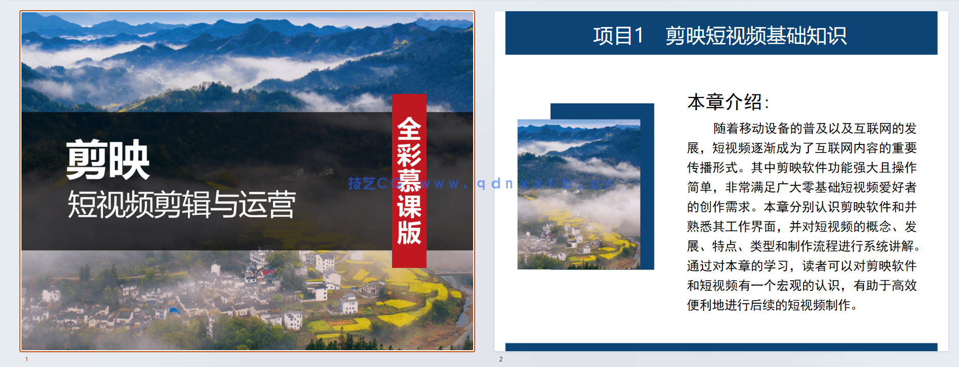 剪映短视频剪辑与运营（全彩慕课版）(图5)