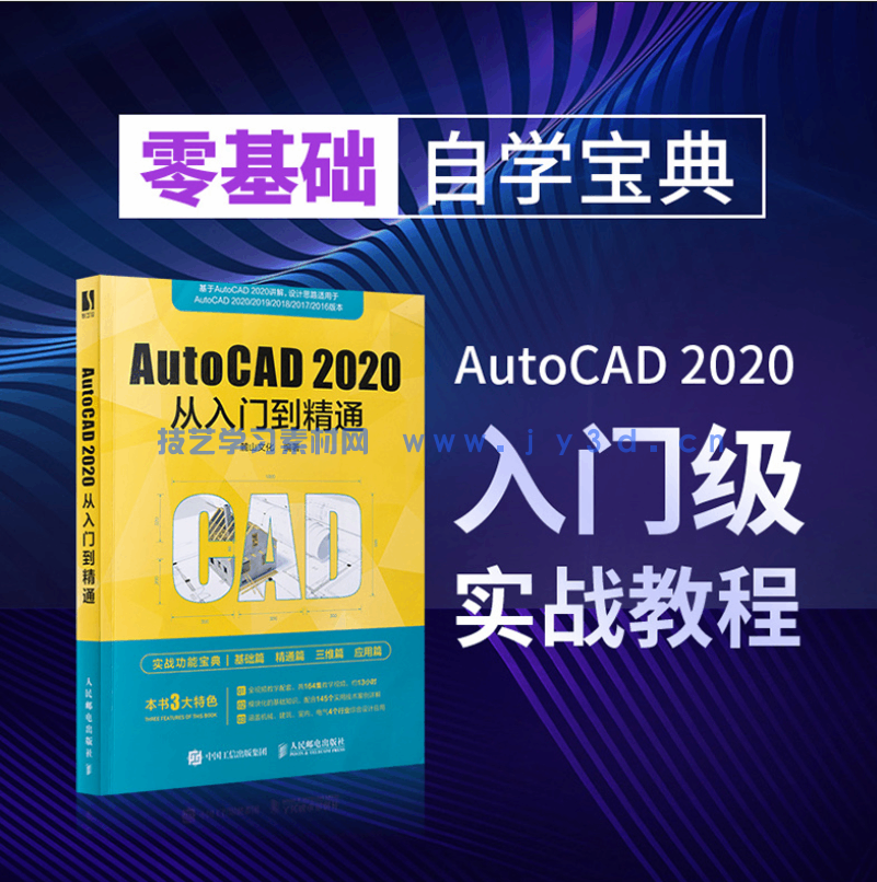 autocad2020 实战从入门到精通