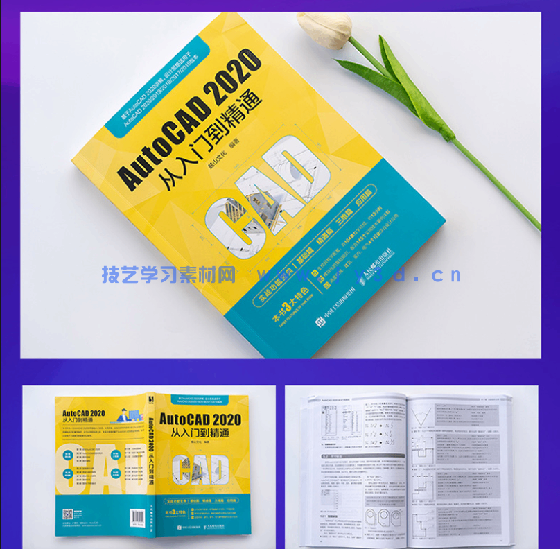 autocad2020 实战从入门到精通