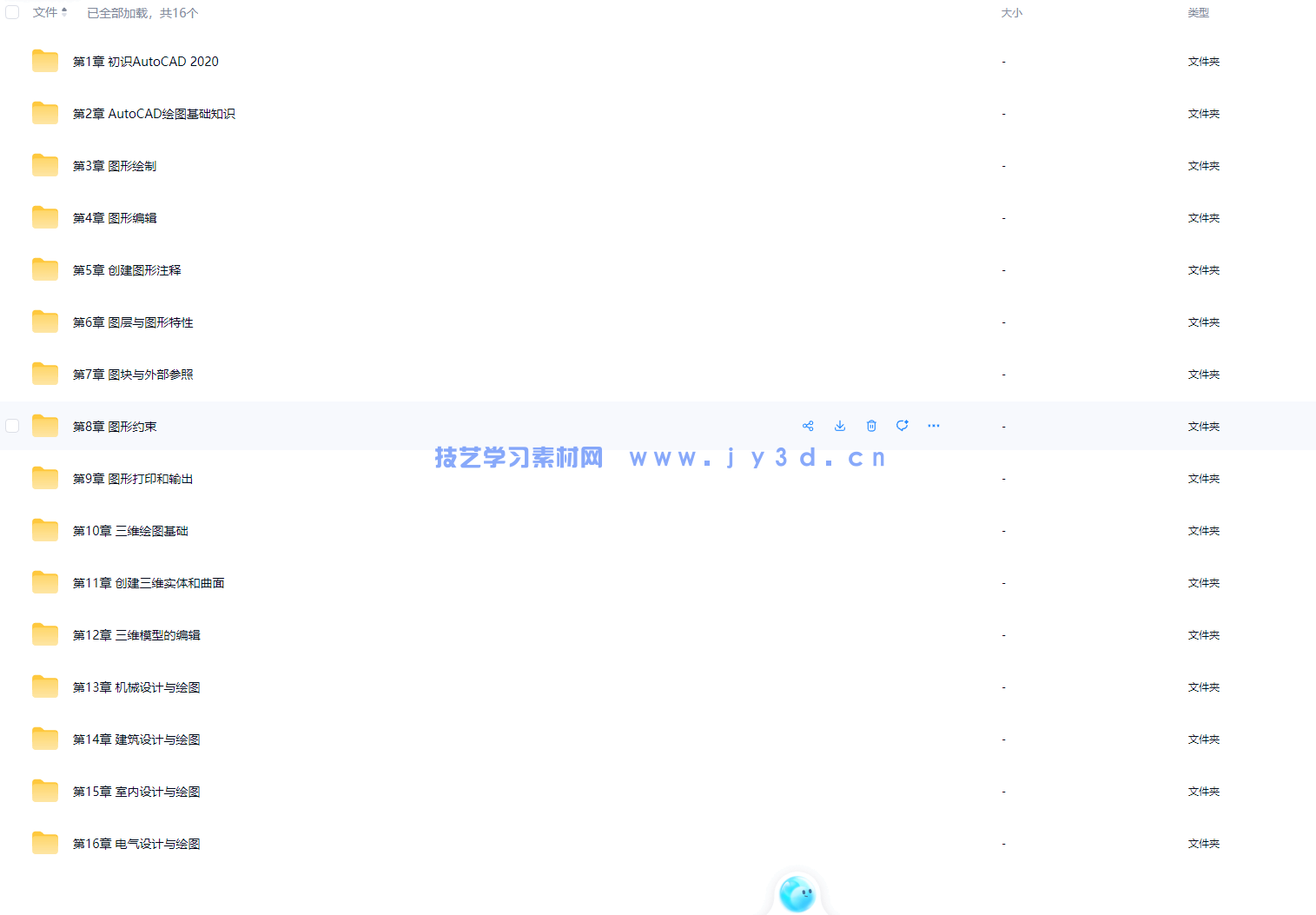 autocad2020 实战从入门到精通(图13)