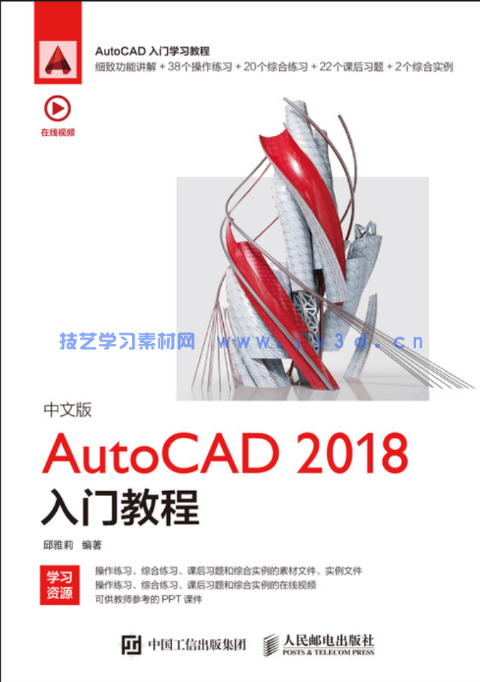 中文版AutoCAD 2018入门教程(图1) 中文版AutoCAD 2018入门教程(图1)