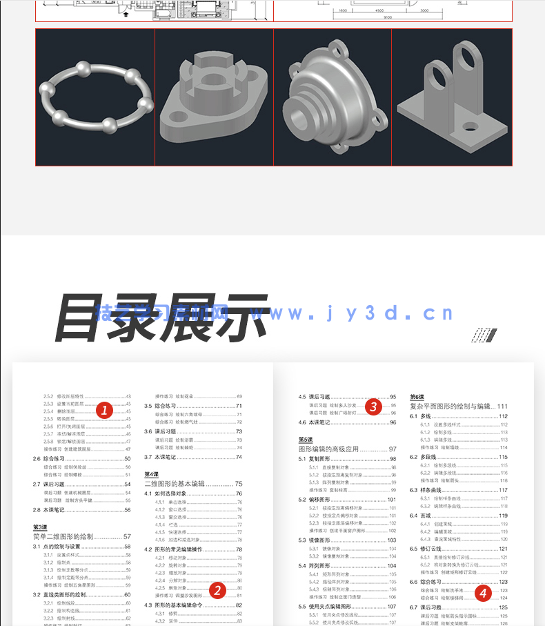 中文版AutoCAD 2018入门教程(图6) 中文版AutoCAD 2018入门教程(图6)