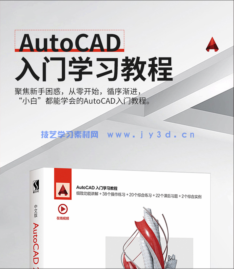 中文版AutoCAD 2018入门教程(图2) 中文版AutoCAD 2018入门教程(图2)