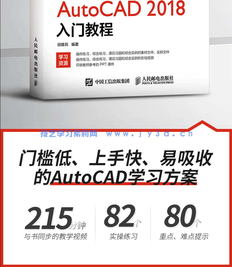 中文版AutoCAD 2018入门教程(图3) 中文版AutoCAD 2018入门教程(图3)