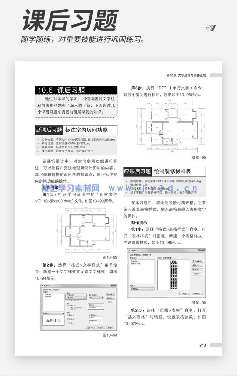 中文版AutoCAD 2018入门教程(图10) 中文版AutoCAD 2018入门教程(图10)