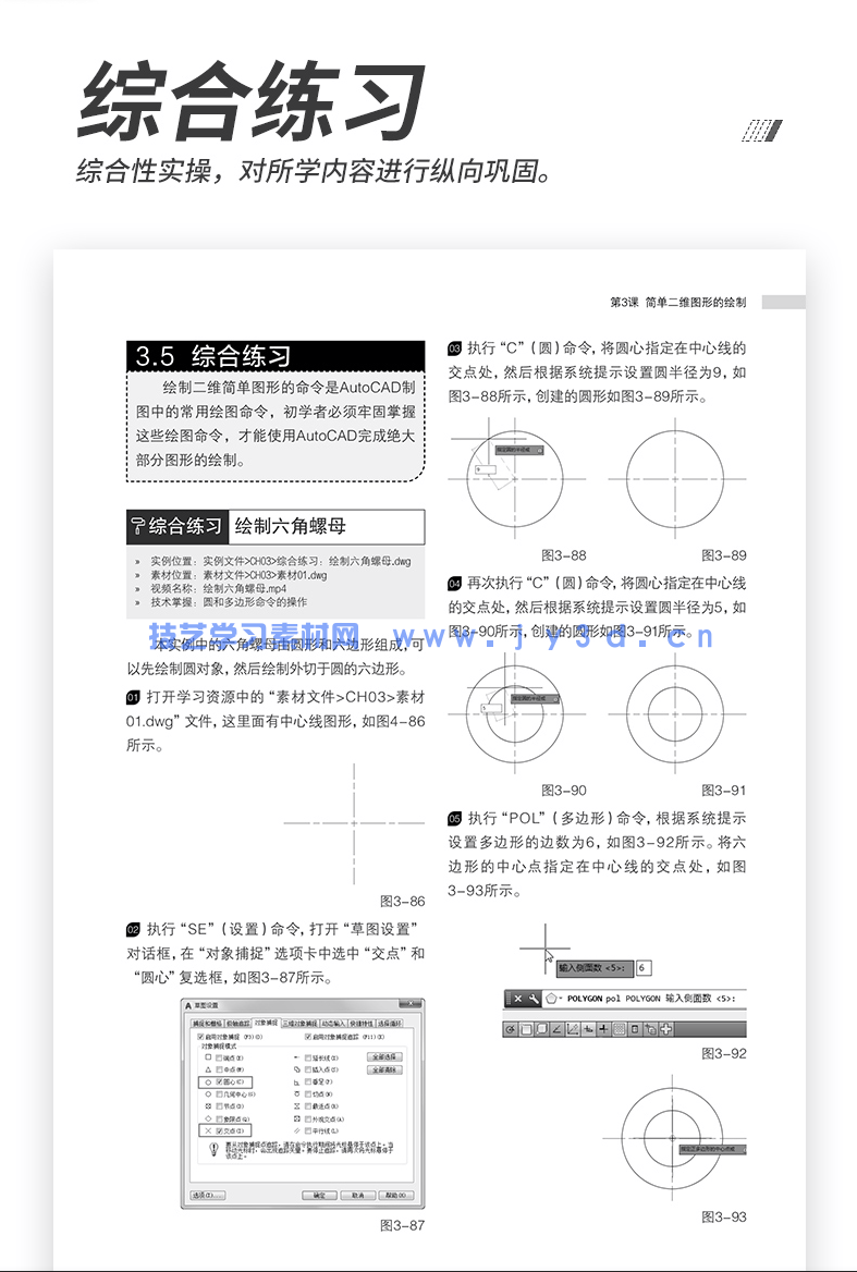 中文版AutoCAD 2018入门教程(图9) 中文版AutoCAD 2018入门教程(图9)