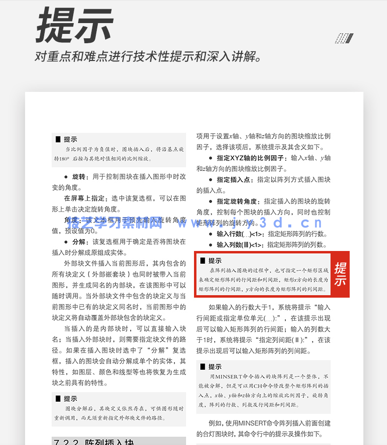 中文版AutoCAD 2018入门教程(图12) 中文版AutoCAD 2018入门教程(图12)