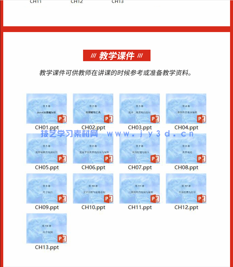 中文版AutoCAD 2018入门教程(图17) 中文版AutoCAD 2018入门教程(图17)