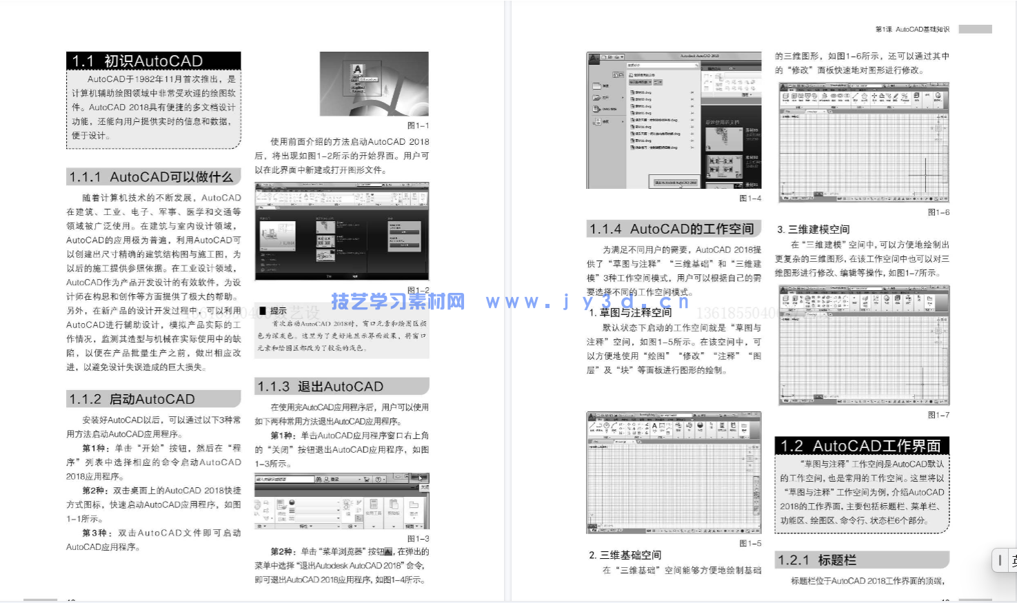 中文版AutoCAD 2018入门教程(图20) 中文版AutoCAD 2018入门教程(图20)