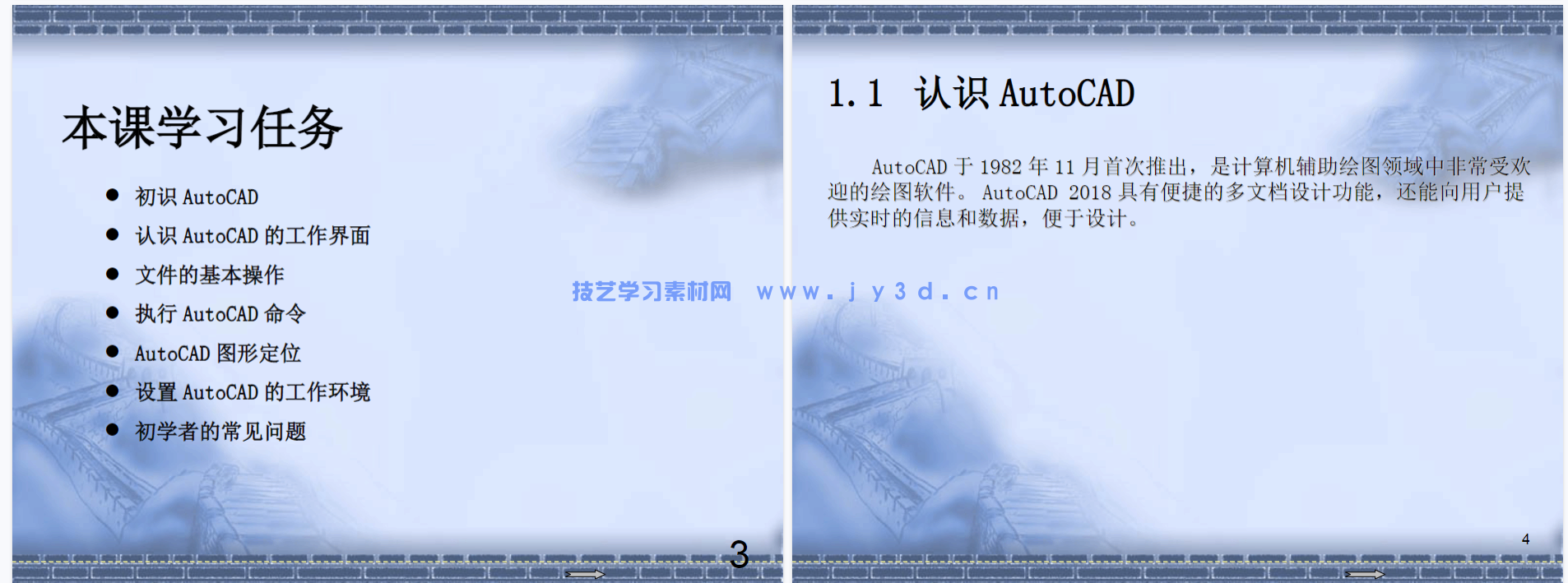 中文版AutoCAD 2018入门教程(图23) 中文版AutoCAD 2018入门教程(图23)